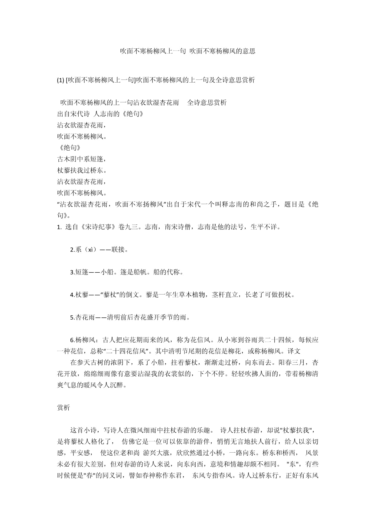 杨柳风对什么,杨柳风对什么?