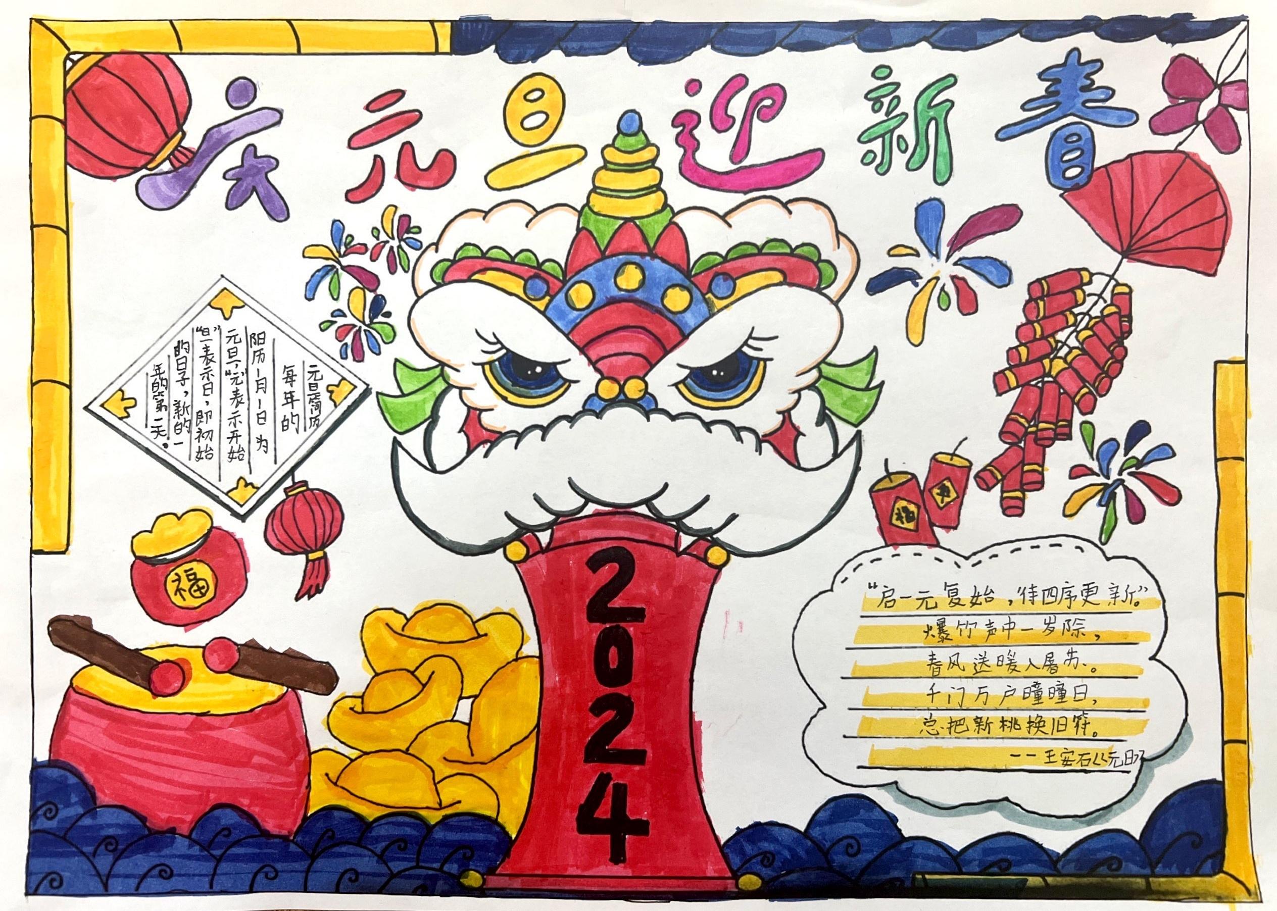 庆元旦迎新年绘画,庆元旦迎新年绘画2025