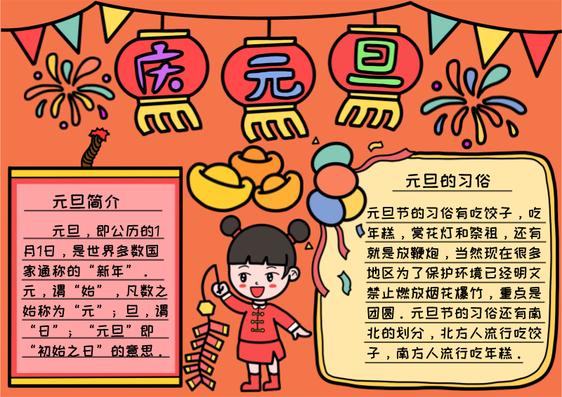 庆元旦迎新年绘画,庆元旦迎新年绘画2025