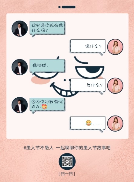 男生愚人节表白,男生愚人节表白是不是没有诚意?