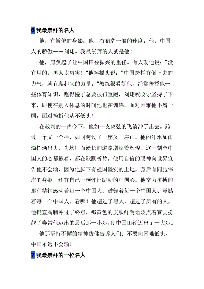 最崇拜的人和理由,最崇拜的人和理由父亲