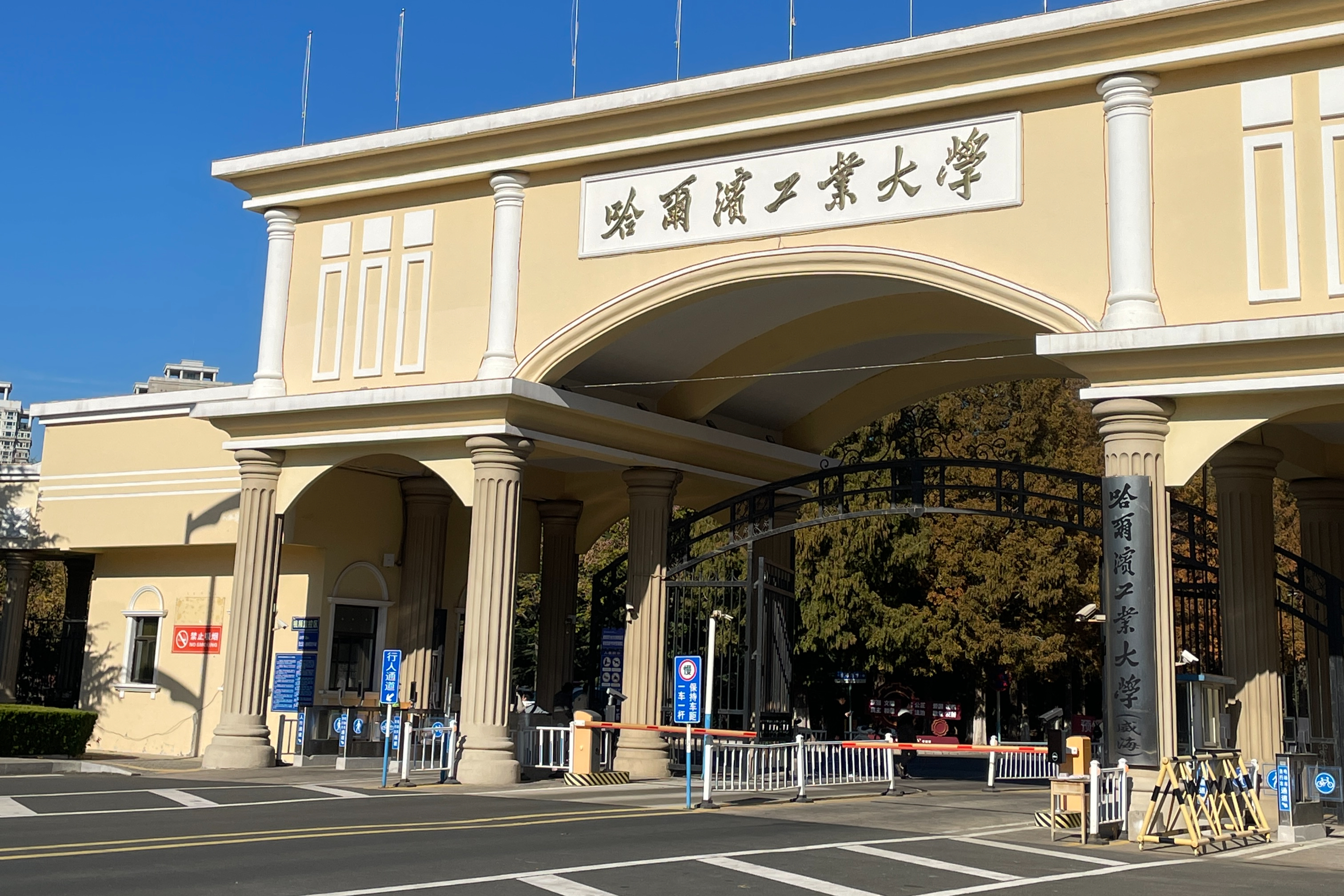 东北工学院,东北工学院简介