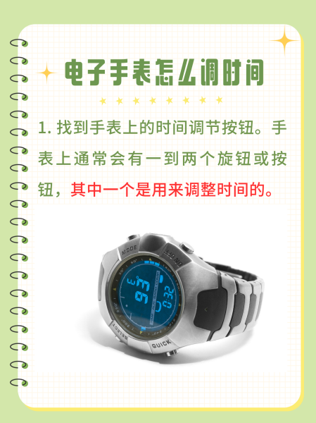 电子手表怎么调时间,电子手表怎么调时间正确
