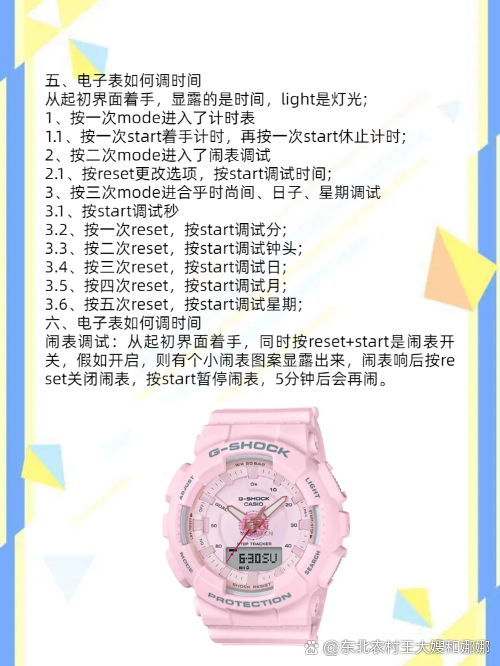 电子手表怎么调时间,电子手表怎么调时间正确