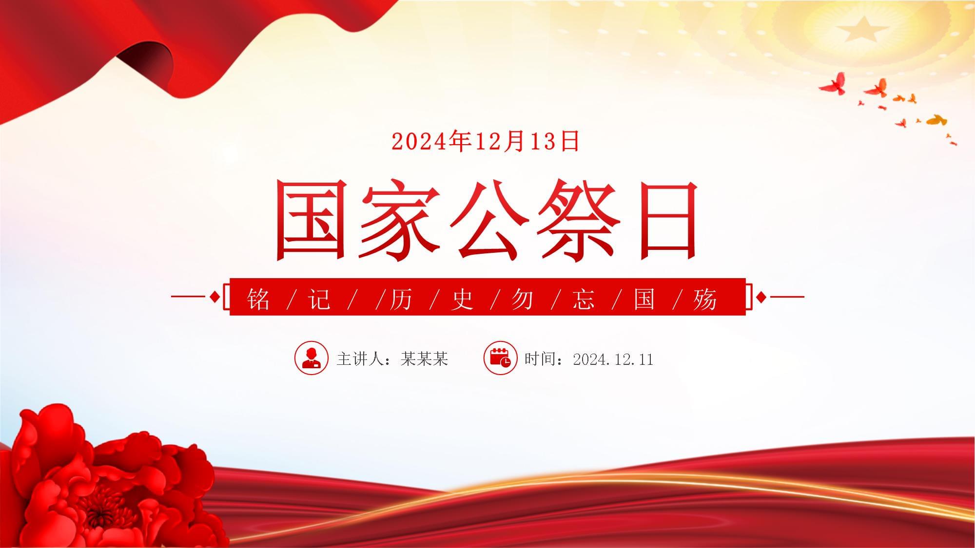 南京公祭日几月几号,南京公祭日是哪一年确定的