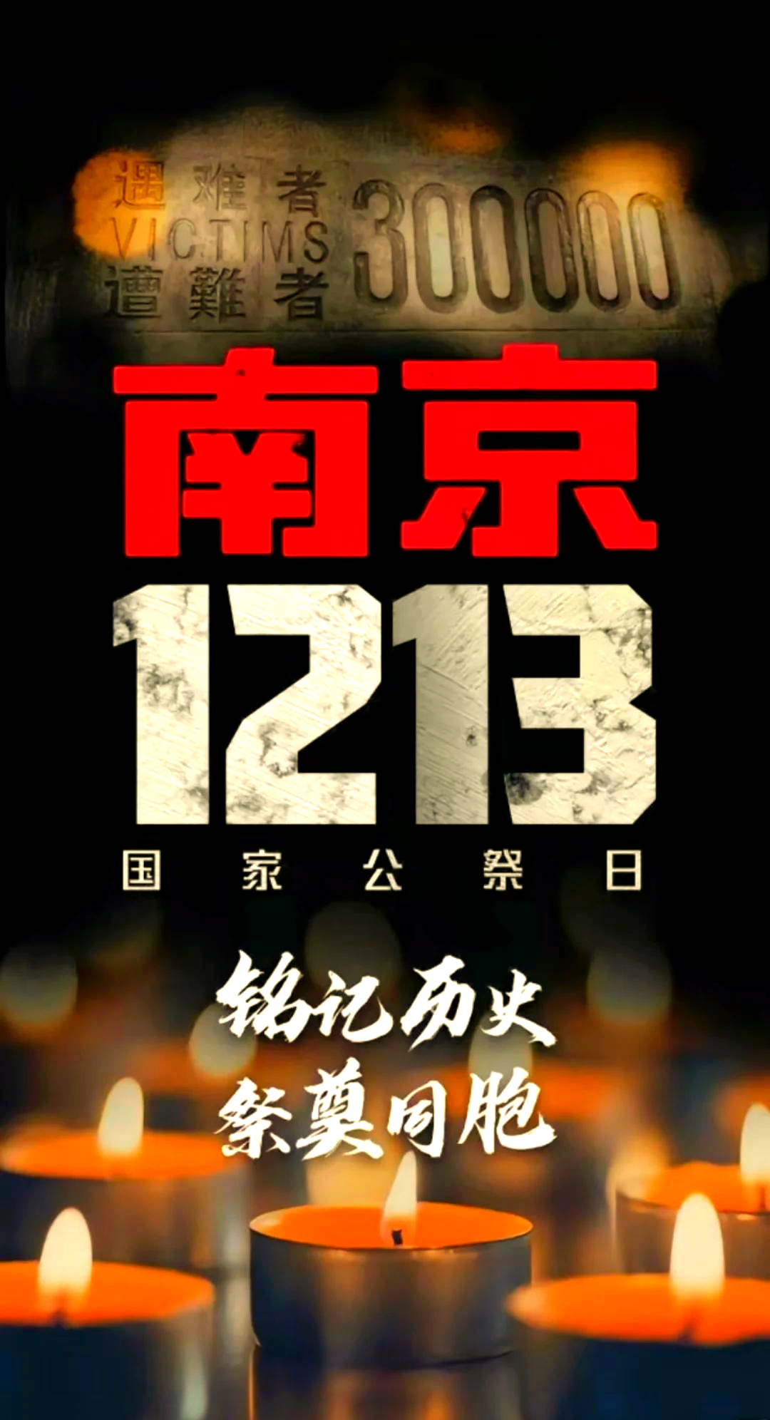 南京公祭日几月几号,南京公祭日是哪一年确定的