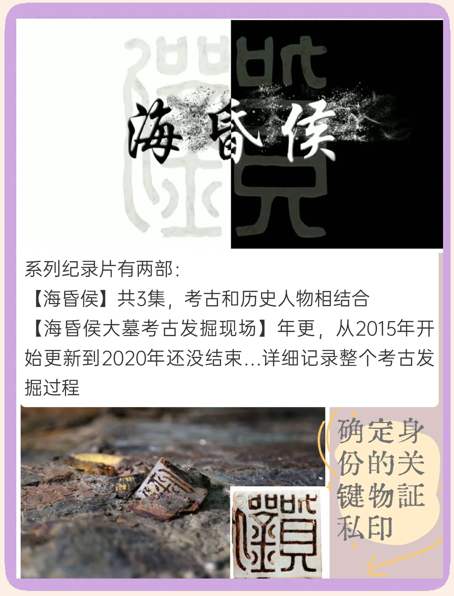 类似海昏侯考古纪录片,类似海昏侯的考古纪录片