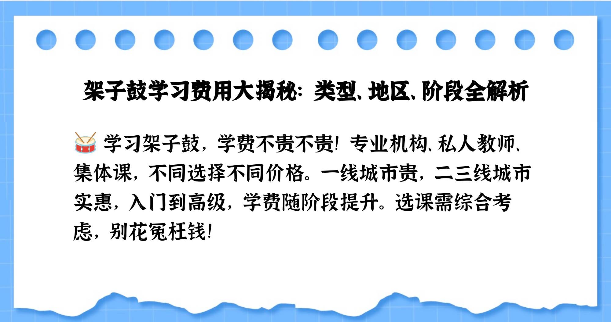 学架子鼓一年多少钱,学架子鼓多少钱一节课
