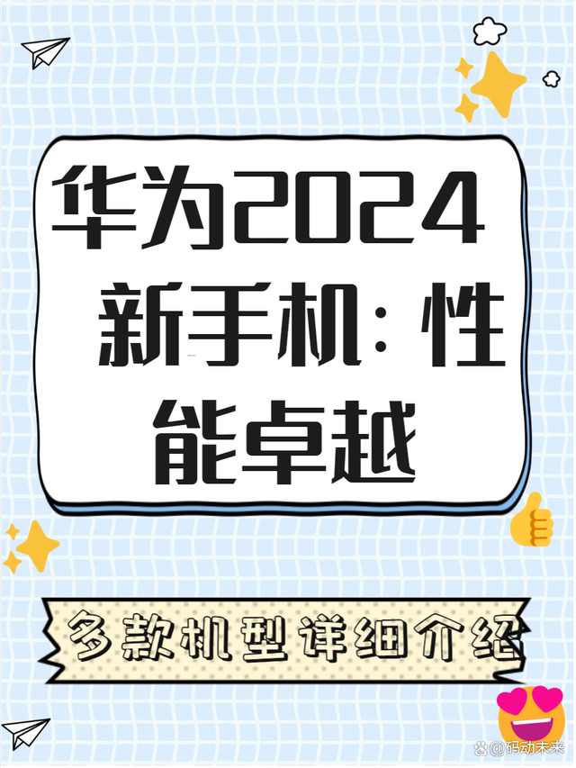 华为上市没有,华为mate70上市时间