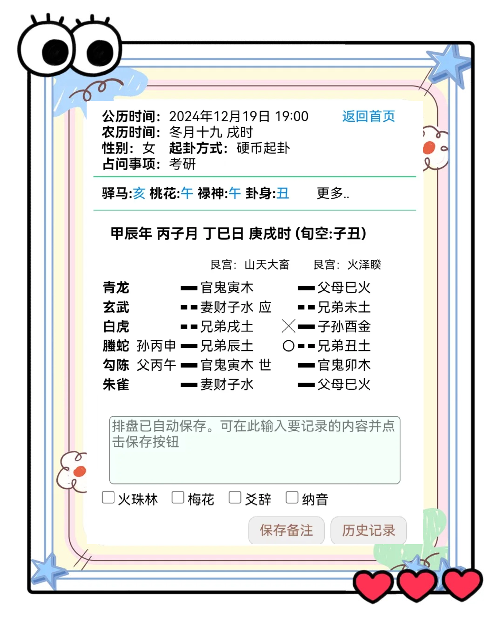 山天大畜卦详解,山天大畜卦详解倪海厦