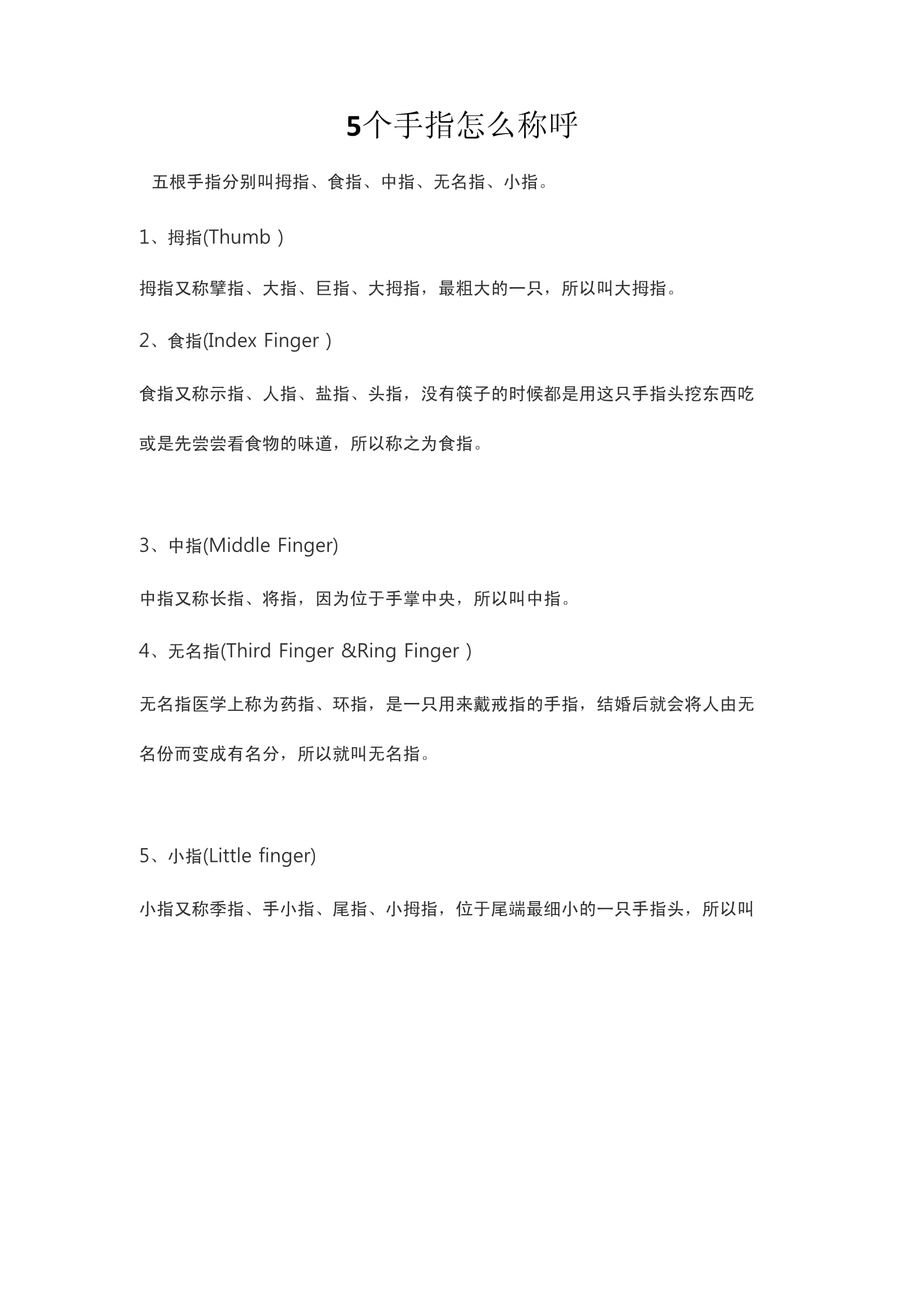 五个手指的名称,五个手指的名称各是什么