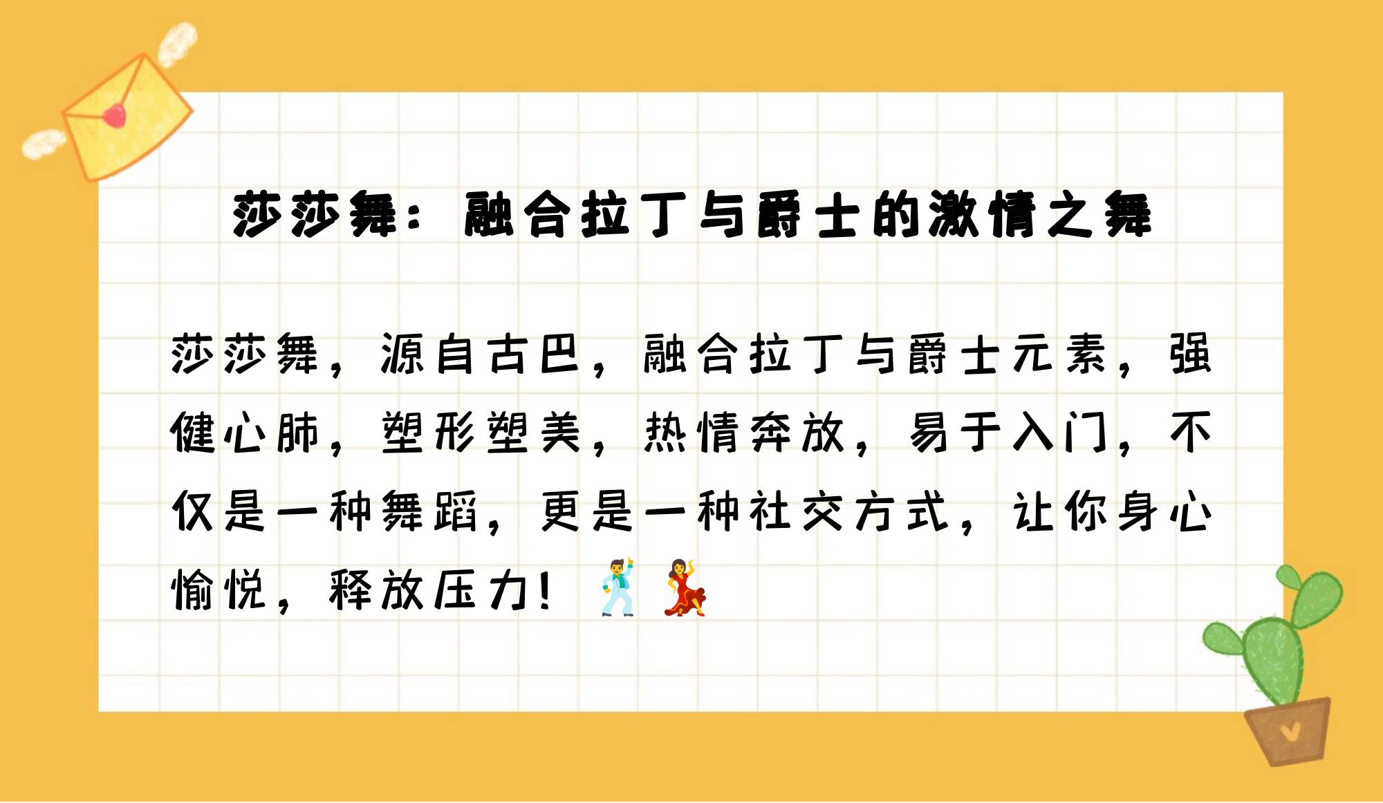 莎莎舞是什么,莎莎舞来自哪里