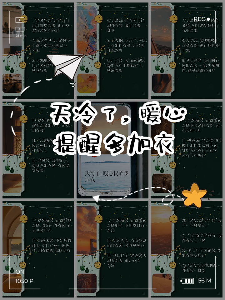 天冷加衣,天冷加衣最经典十句话