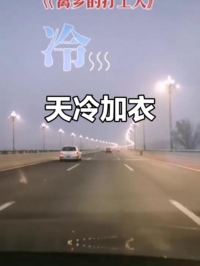 天冷加衣,天冷加衣最经典十句话