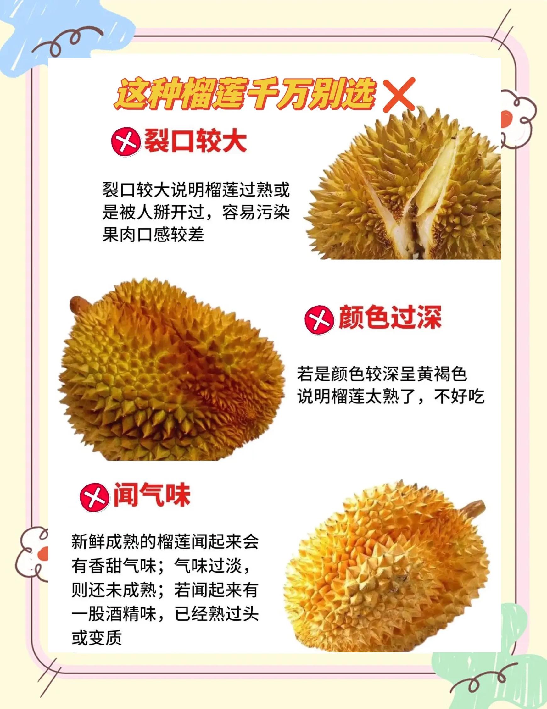 挑榴莲的技巧,挑榴莲技巧汇总