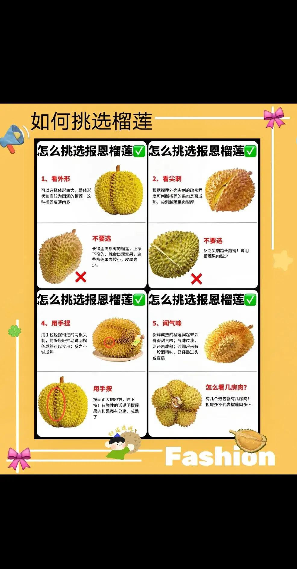 挑榴莲的技巧,挑榴莲技巧汇总
