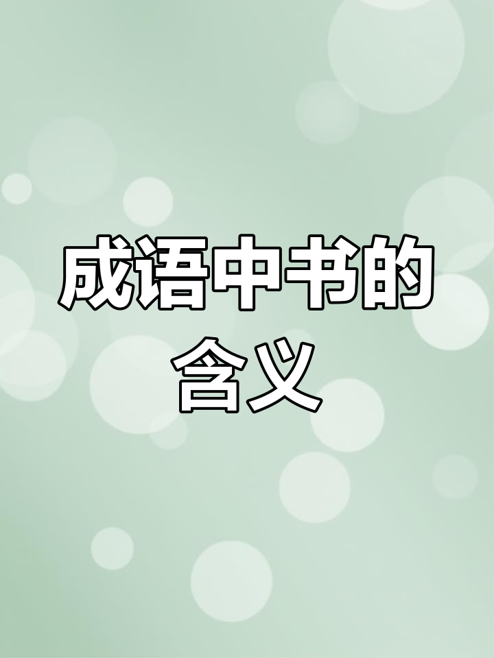 琴棋书画指的是什么,琴棋书画指的是什么生肖?