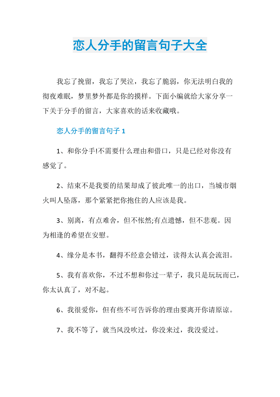 分手句子表达心情,关于分手的心情说说