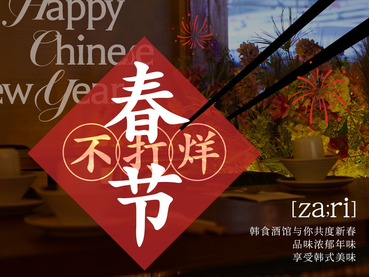 春节不打烊是什么意思,春节不打烊是什么意思网络用语