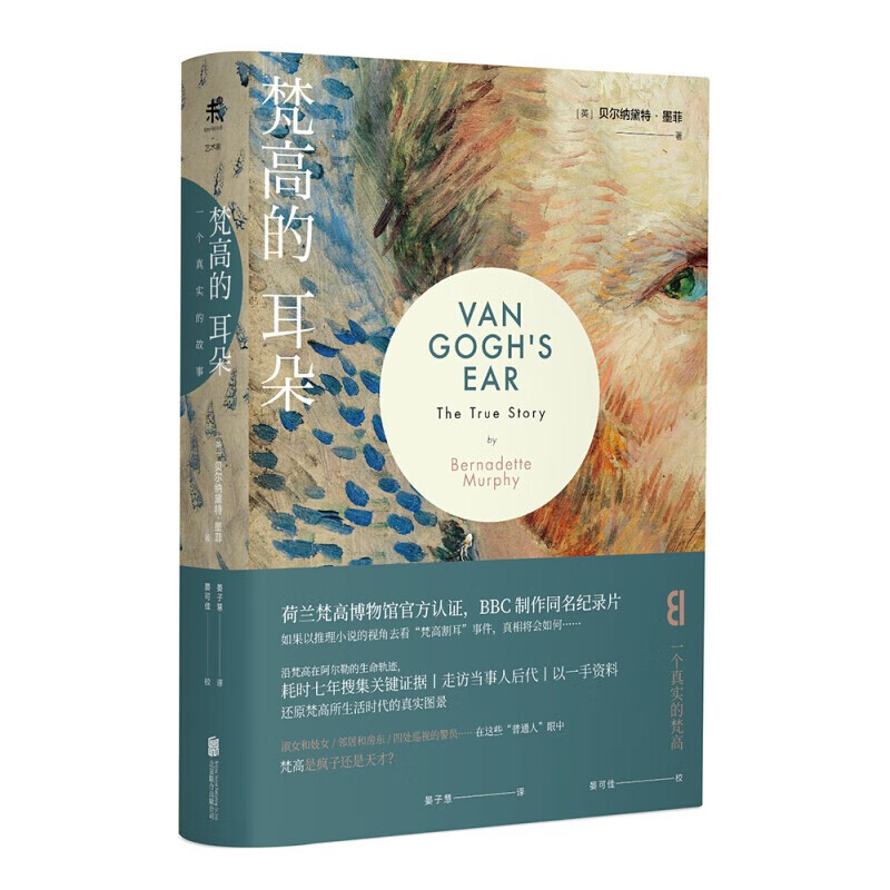 梵高的耳朵,梵高的耳朵怎么没的
