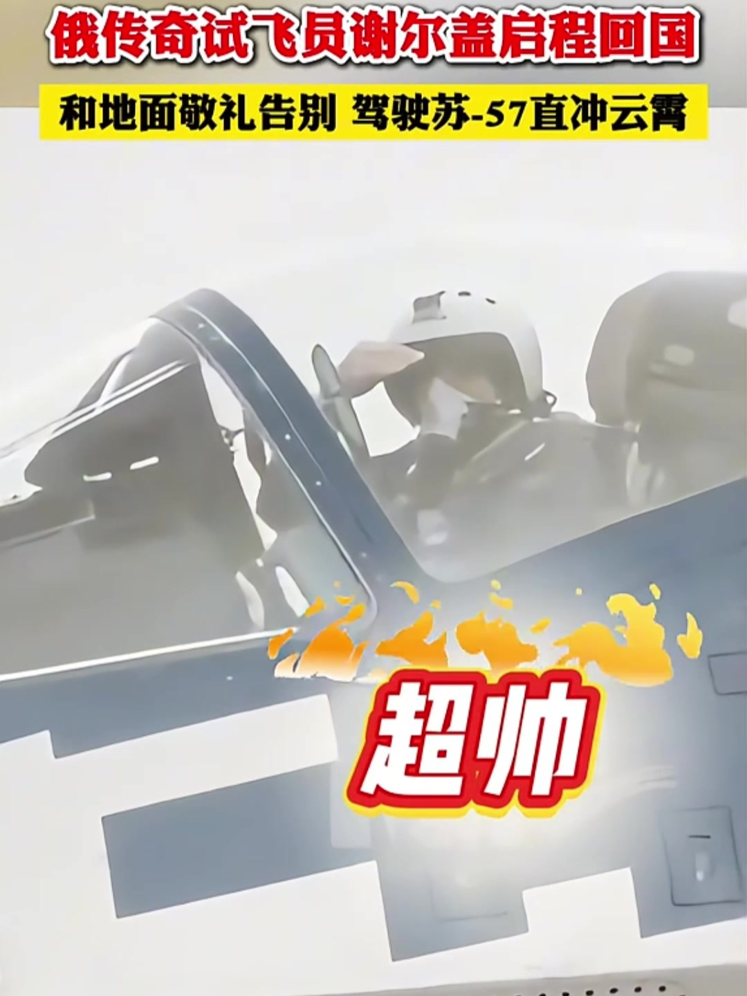 俄罗斯飞行员,俄罗斯飞行员穿越天门洞视频