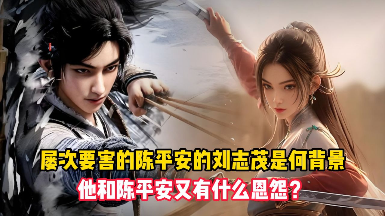 剑来陈平安什么身世,剑来陈平安是什么实力