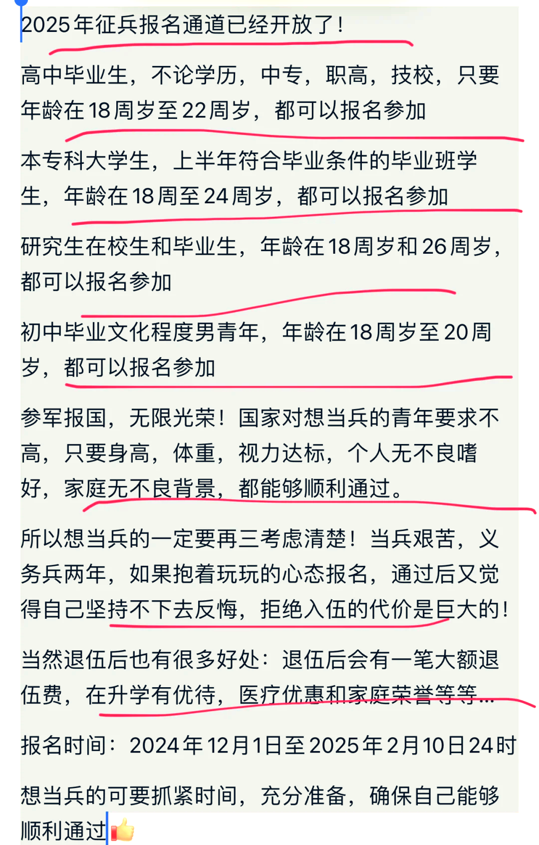 参军时间报名时间,参军报名时间2025上半年