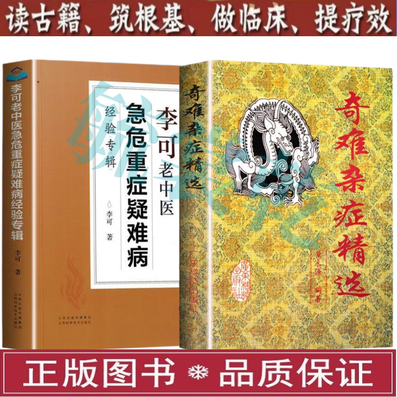奇难杂症特效秘方,中医奇难杂症经典特效秘方