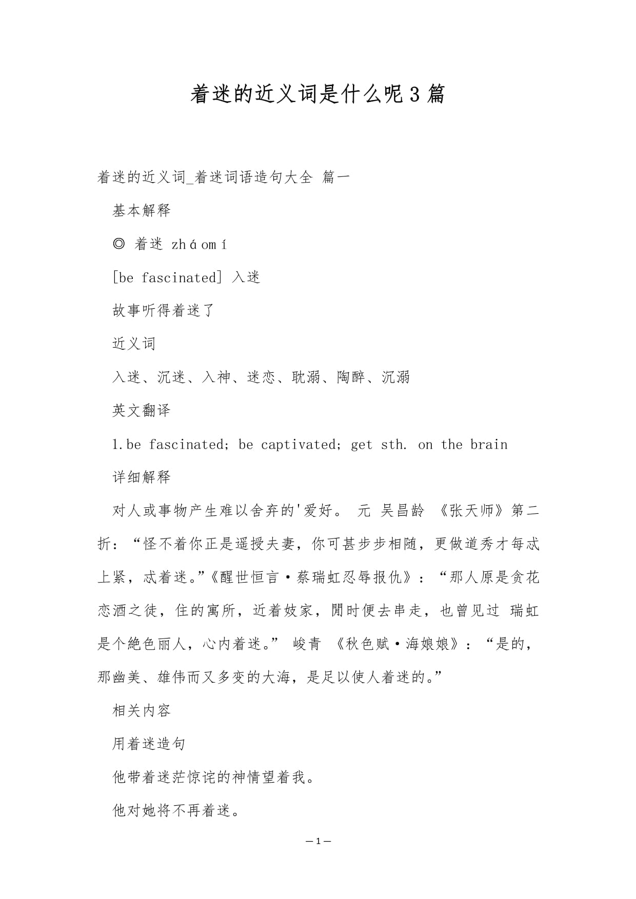 犹豫近义词是什么呢,犹豫近义词是什么呢英语