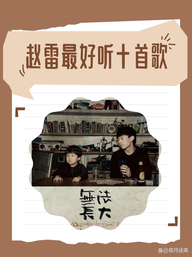 我是歌手赵雷,我是歌手赵雷成都是哪一季哪一期
