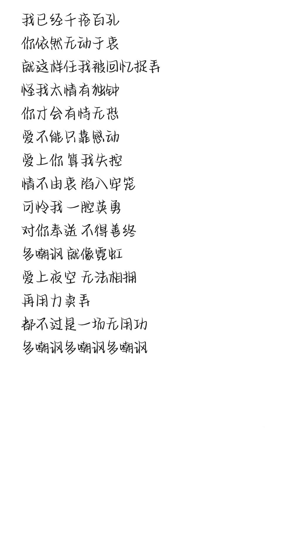 9420歌词,9420是哪首歌的原版