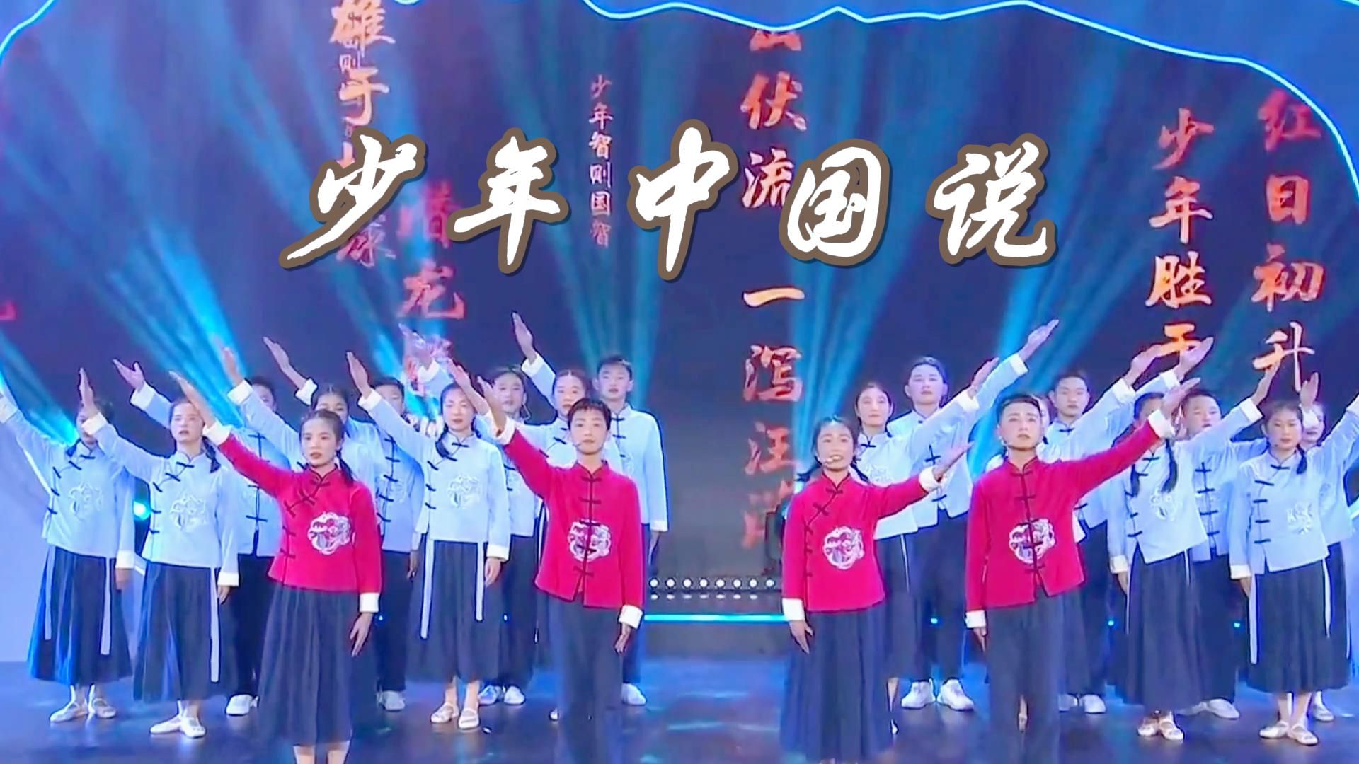 少年中国说儿童朗诵,少年中国说儿童朗诵文字