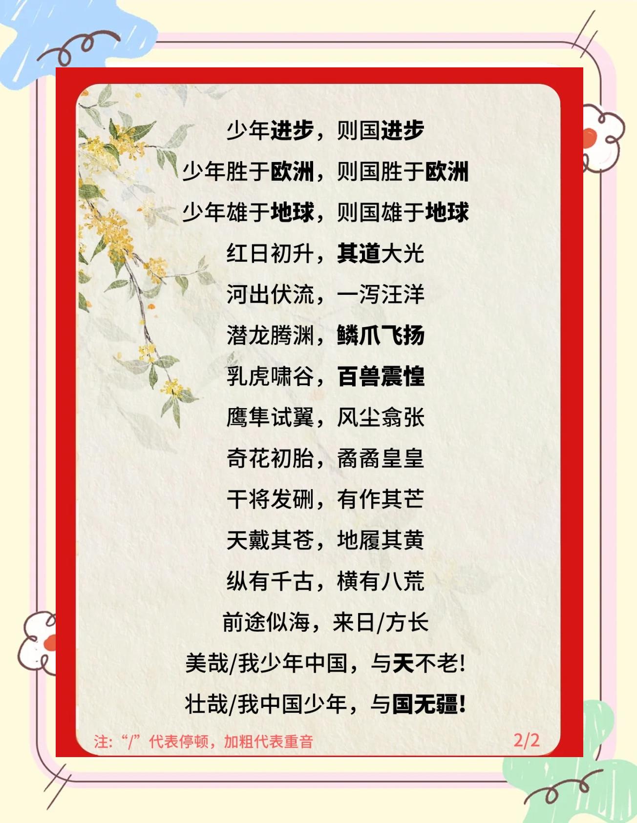 少年中国说儿童朗诵,少年中国说儿童朗诵文字