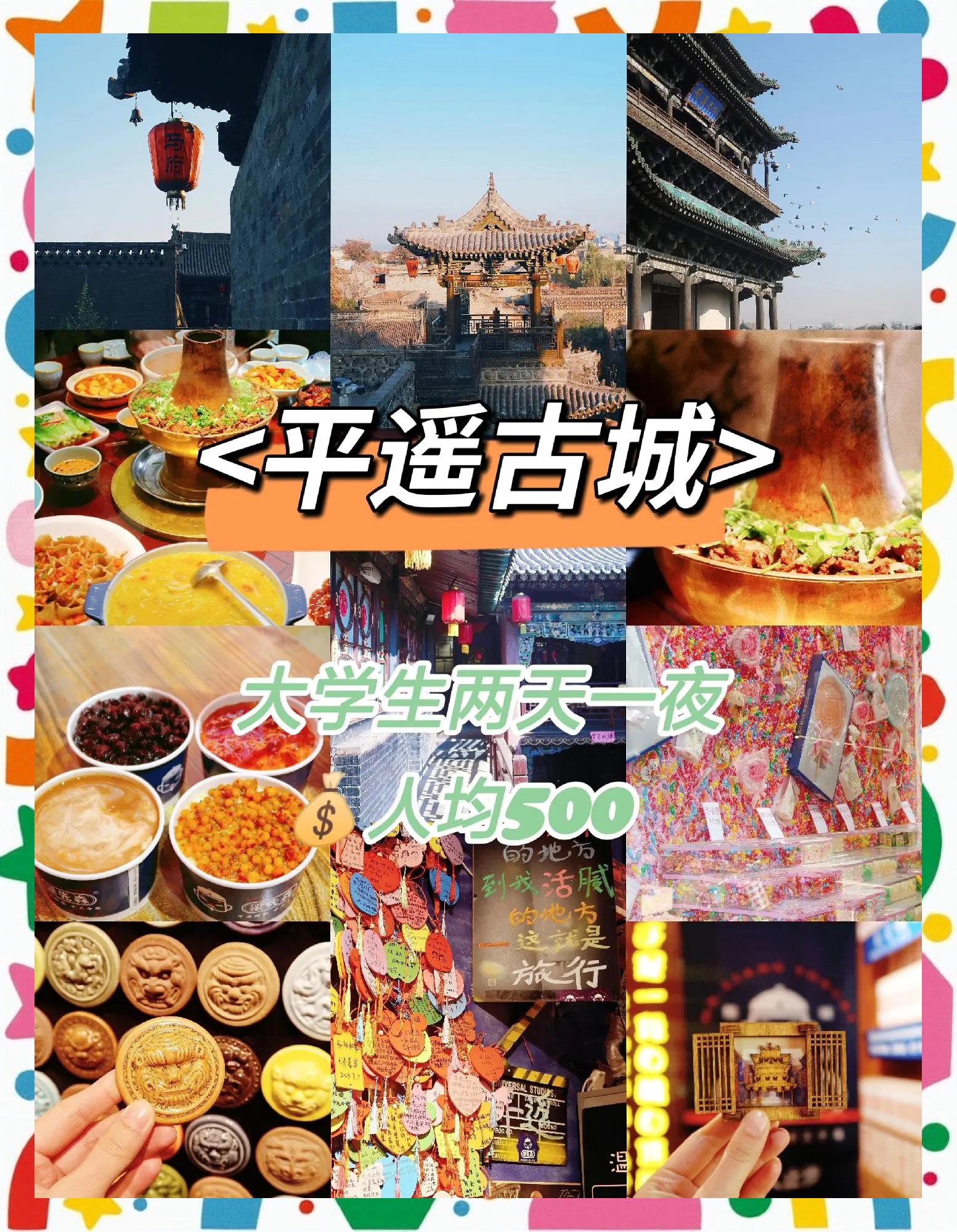 平遥古城一天能逛完吗,先去平遥古城还是乔家大院好