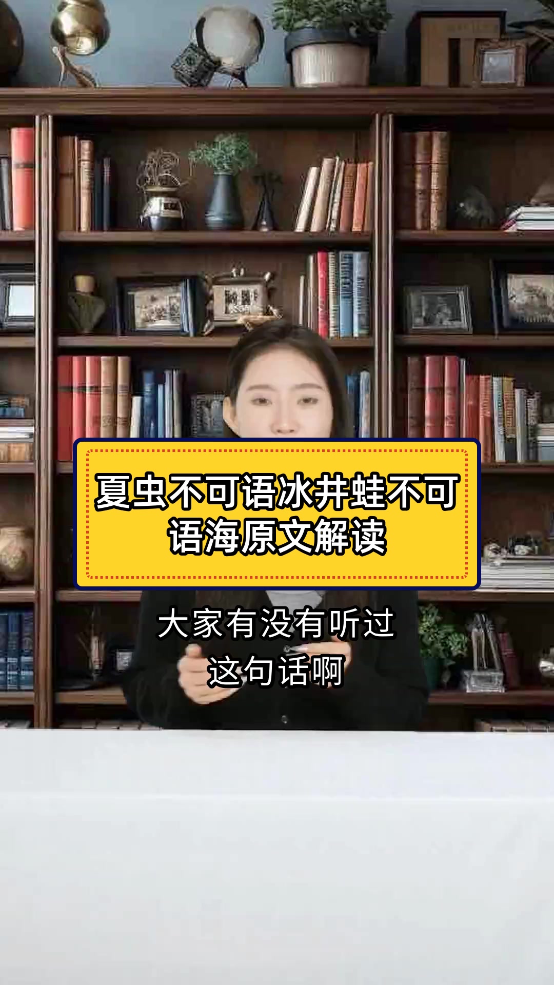 夏虫不可语冰什么意思,夏虫不可语冰什么意思网络用语