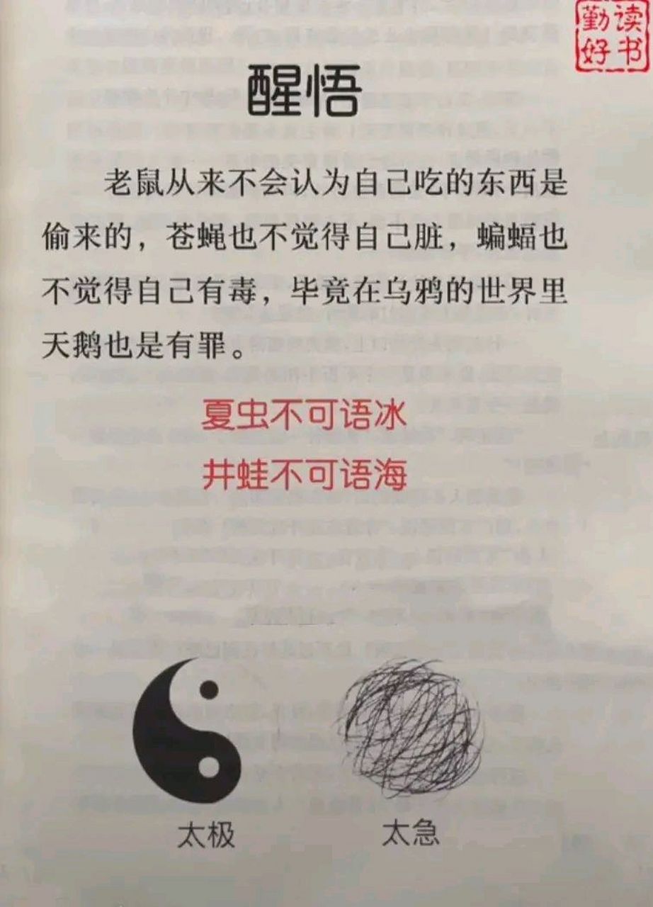 夏虫不可语冰什么意思,夏虫不可语冰什么意思网络用语