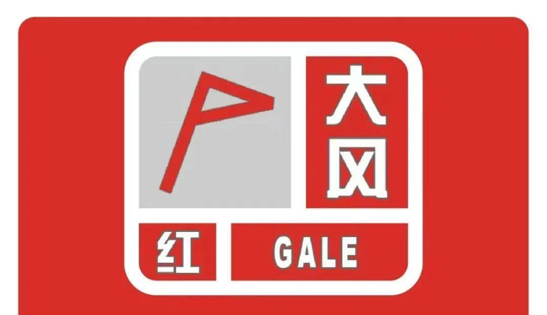 红色预警,红色预警黄色预警蓝色预警分别代表什么