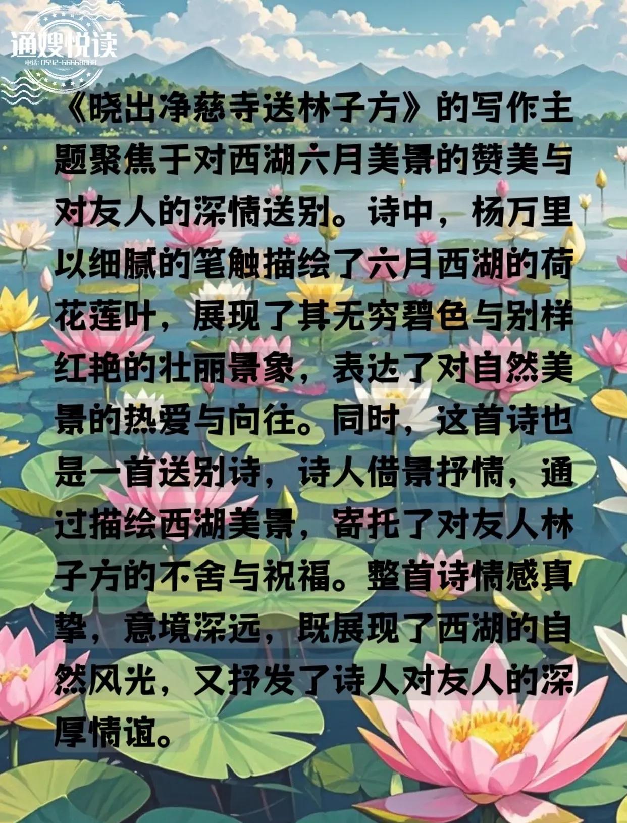 晓出净慈寺送林子方的意思,晓出净慈寺送林子方的意思二年级下册