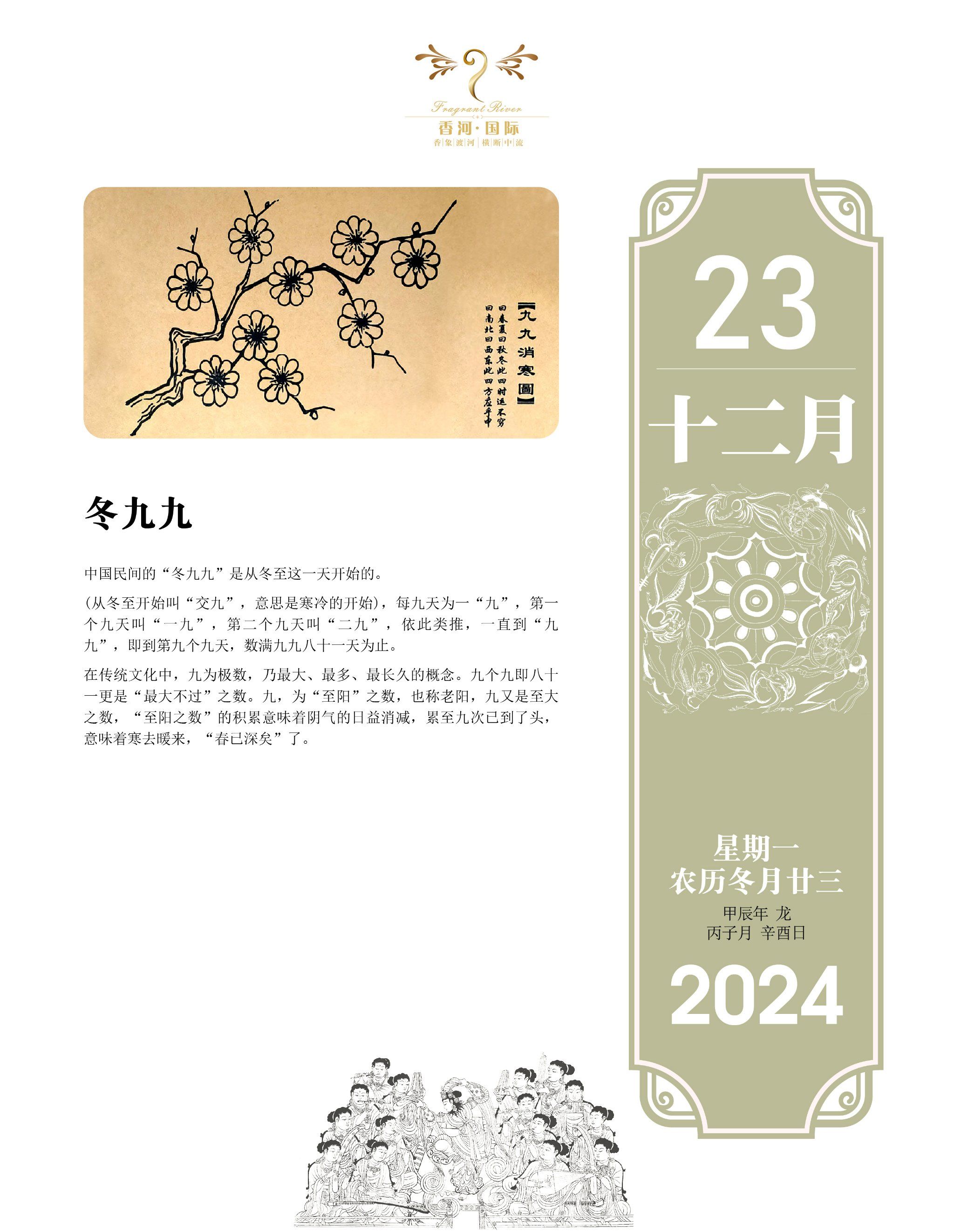 冬九九歌谣,冬天九九歌谣