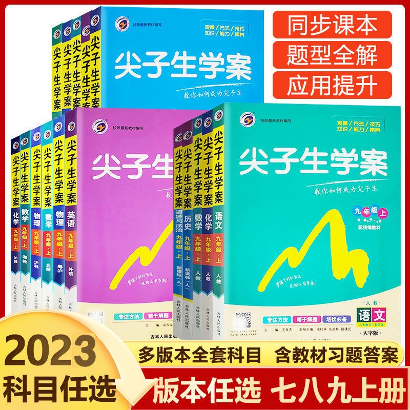 尖子生学案,尖子生学案是题还是教辅