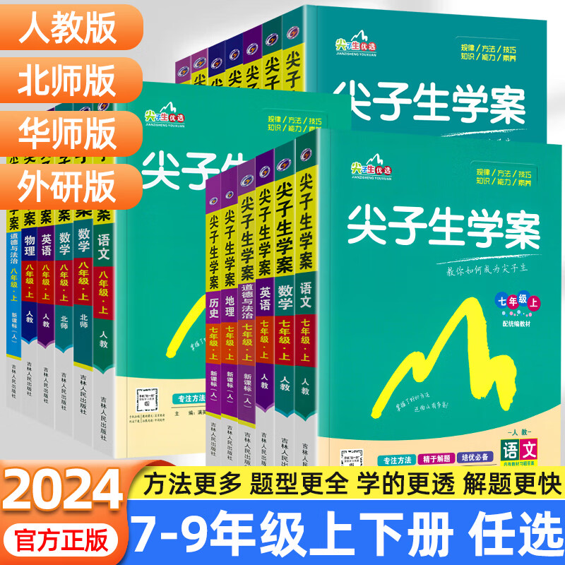 尖子生学案,尖子生学案是题还是教辅