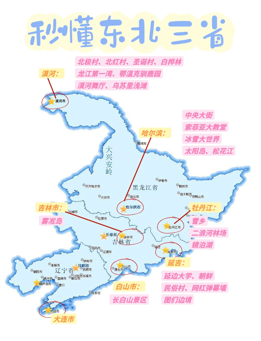 东北三省旅游地图,东北三省旅游地图大全
