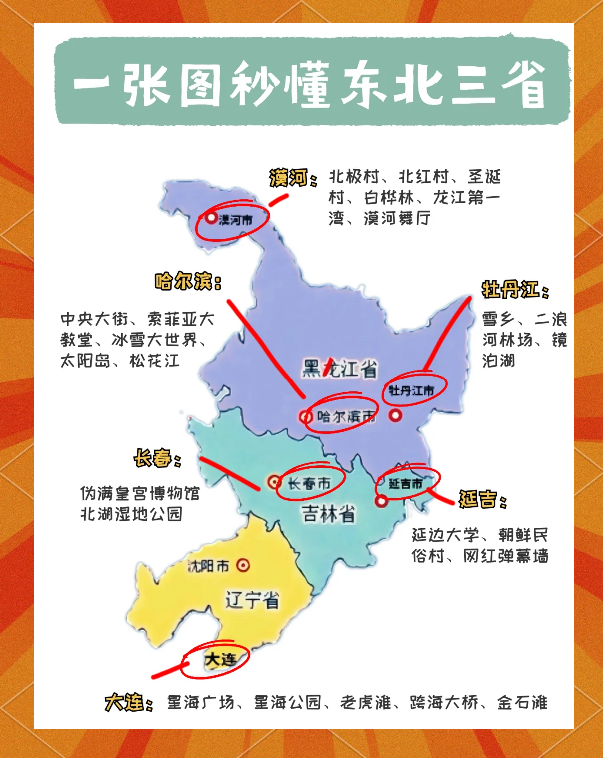 东北三省旅游地图,东北三省旅游地图大全