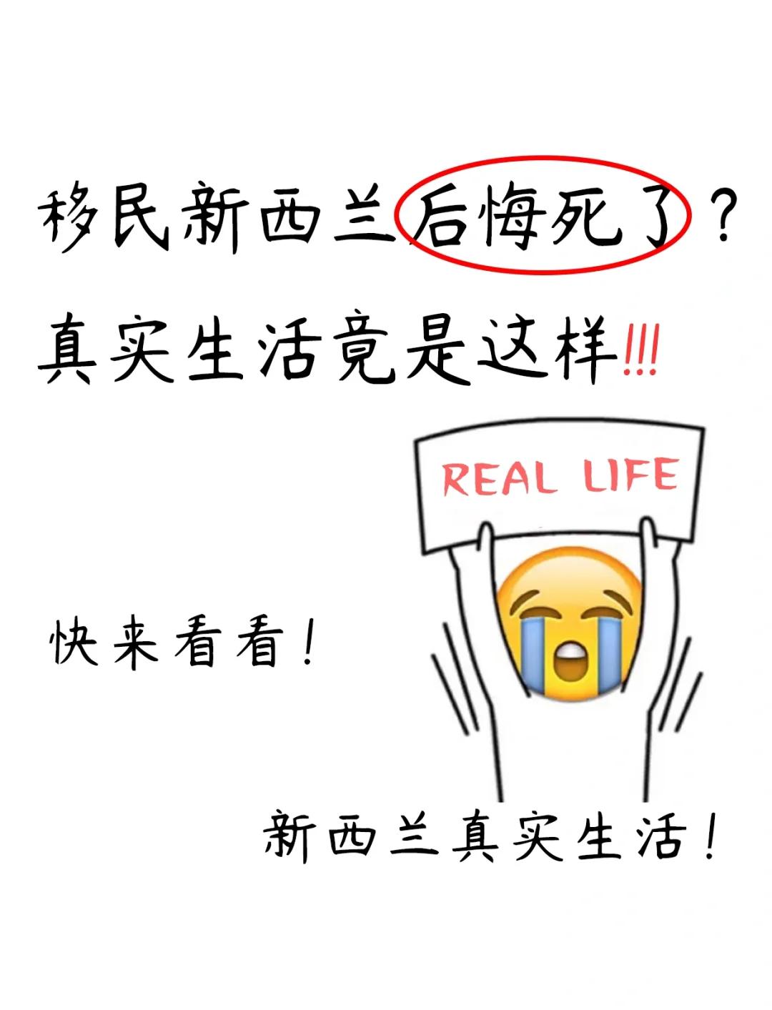移民新西兰后悔的经历,移民新西兰后悔的经历有哪些