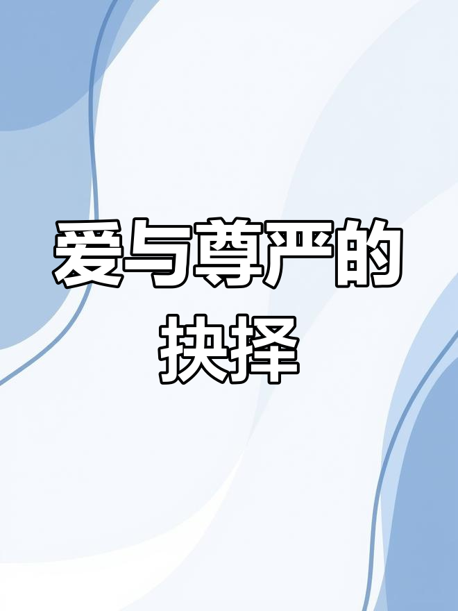 爱的卑微什么意思,爱的卑微什么意思是什么