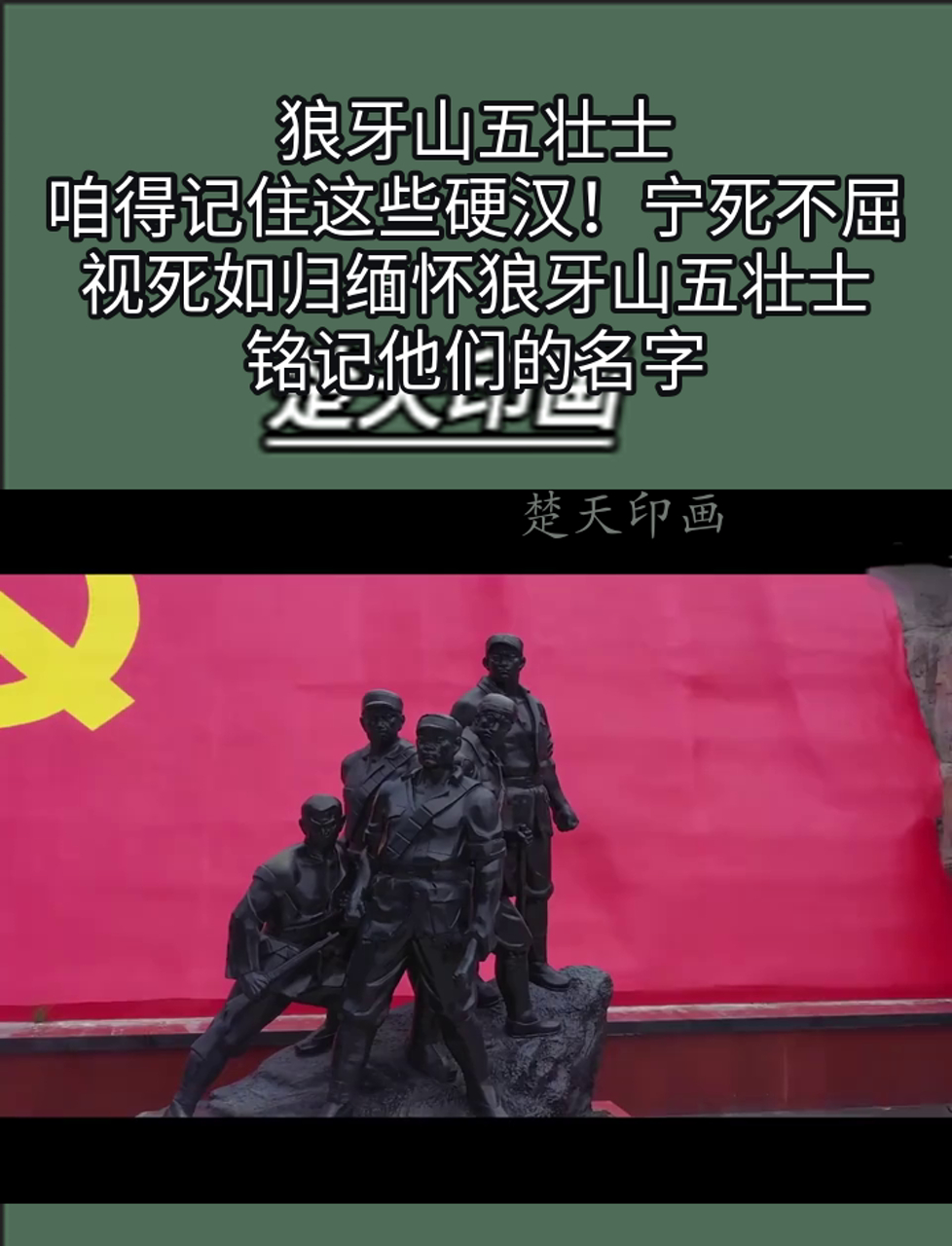 五壮士谁没死,五壮士谁活了下来