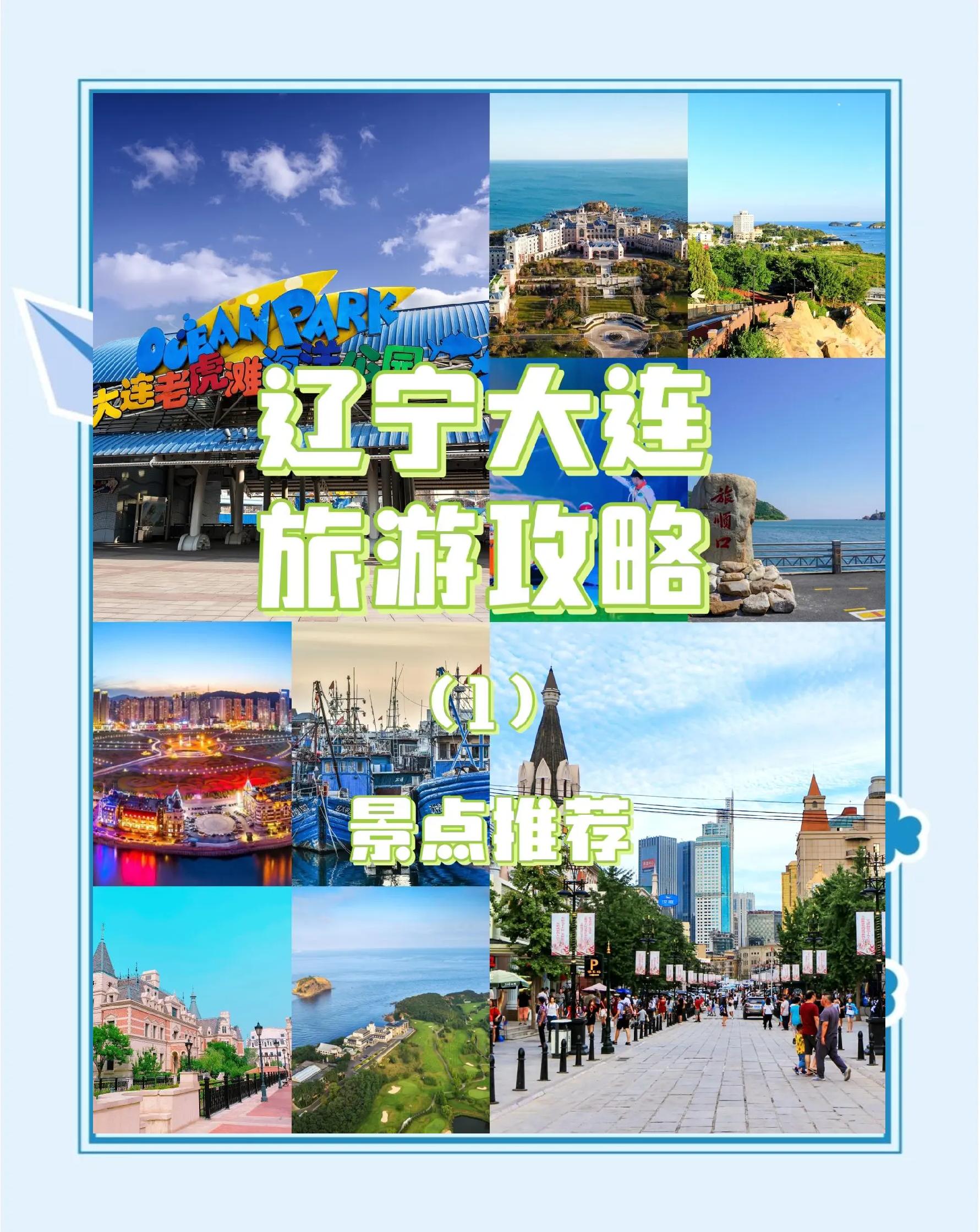 大连旅游攻略,大连旅游攻略图