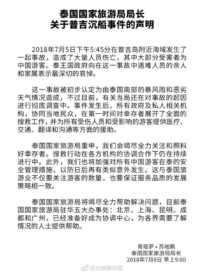 泰国沉船事故原因,泰国沉船事故原因有哪些