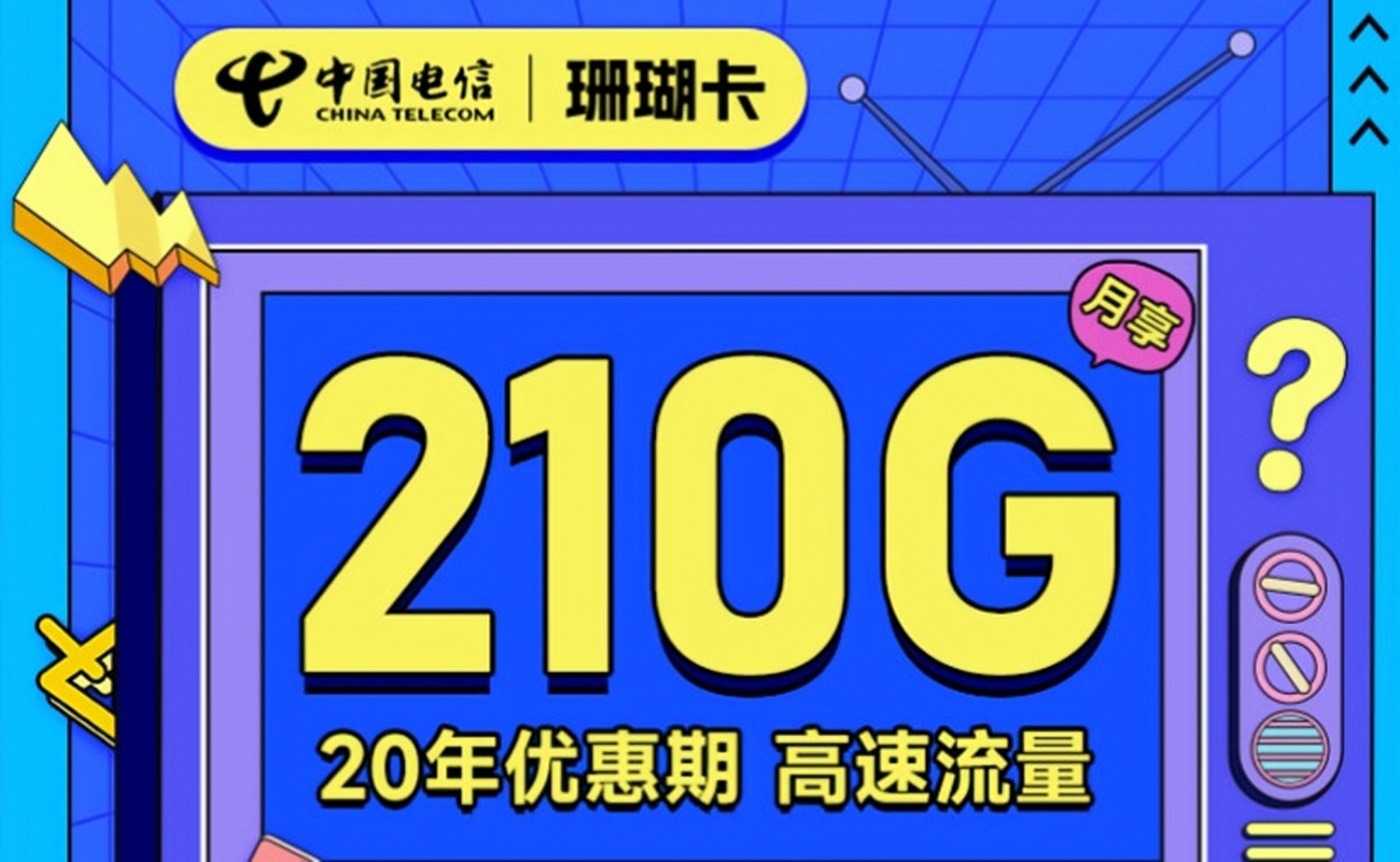 电信19元无限流量,电信19元无限流量卡什么意思