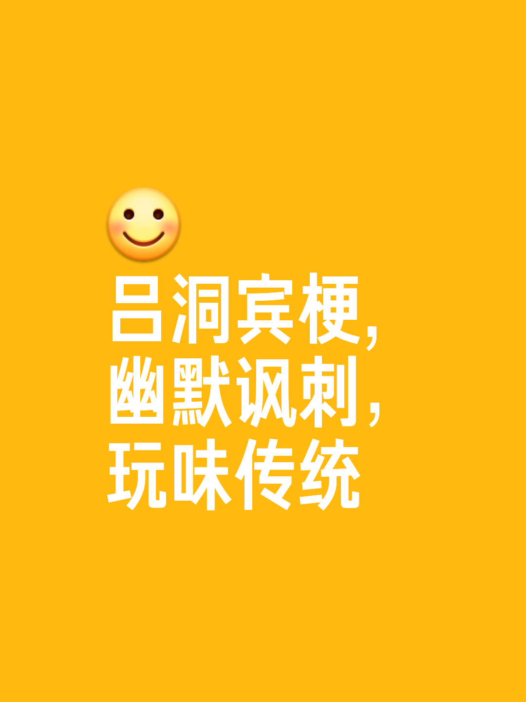 狗咬吕洞宾打一生肖,狗咬吕洞宾打一生肖或数字